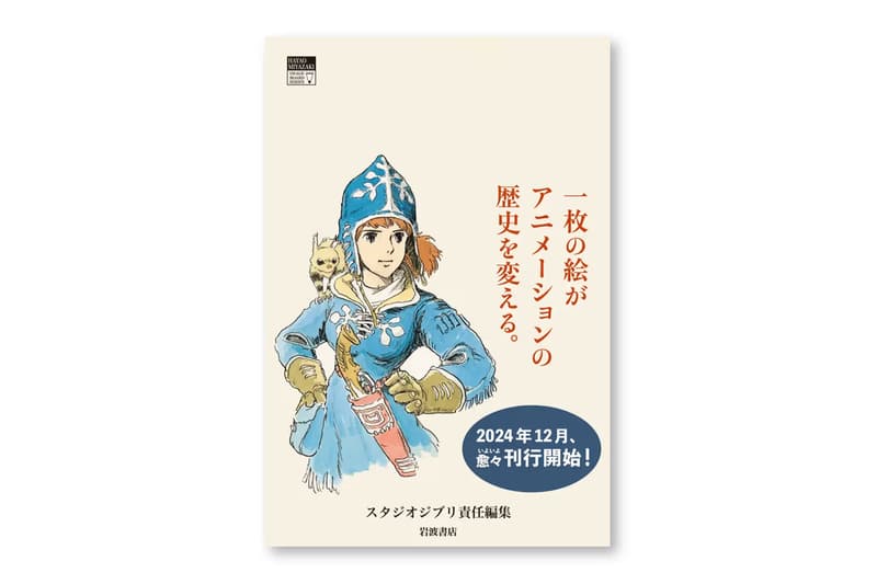 收錄未公開手繪原作，《宮崎駿圖像板全集》即將發行