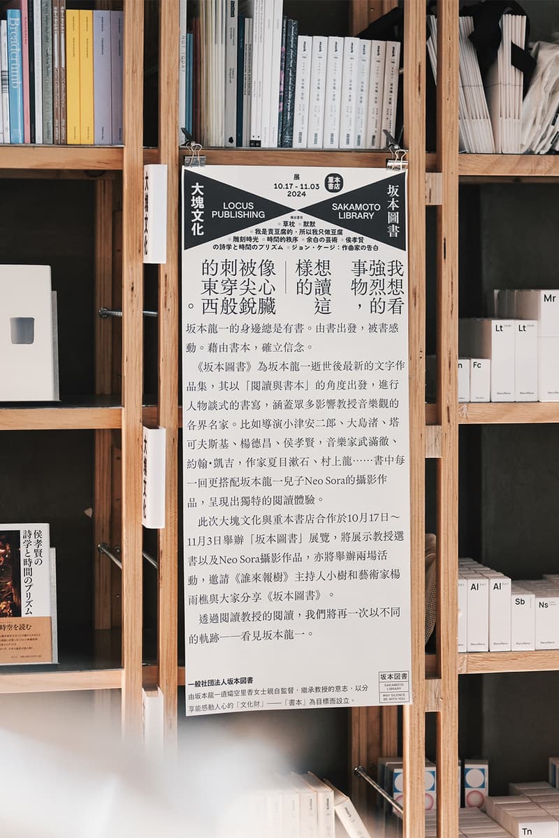 「坂本龍一的身邊，總是有書。」大塊文化攜手重本書店推出「坂本圖書」展覽企劃 